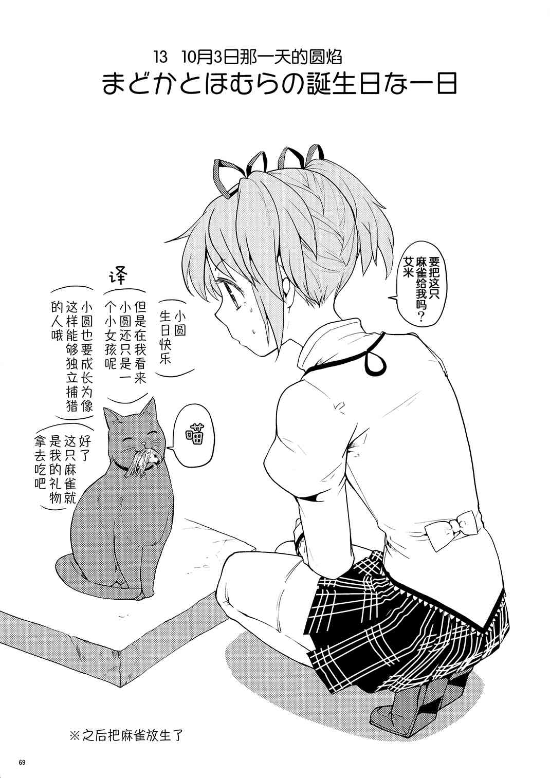 魔法少女小圆 [新篇] 叛逆的物语韩漫全集-(恐13)まとめたの(节选)无删减无遮挡章节图片 