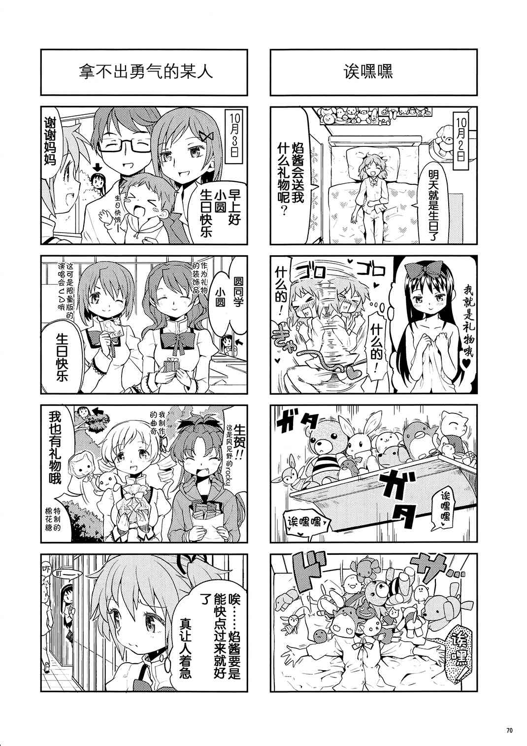 魔法少女小圆 [新篇] 叛逆的物语韩漫全集-(恐13)まとめたの(节选)无删减无遮挡章节图片 
