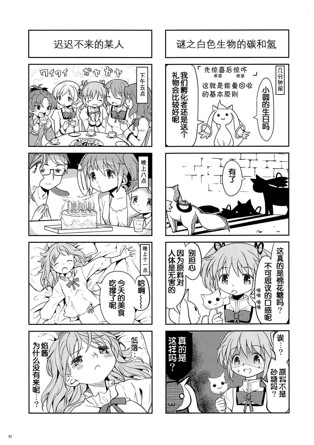 魔法少女小圆 [新篇] 叛逆的物语韩漫全集-(恐13)まとめたの(节选)无删减无遮挡章节图片 