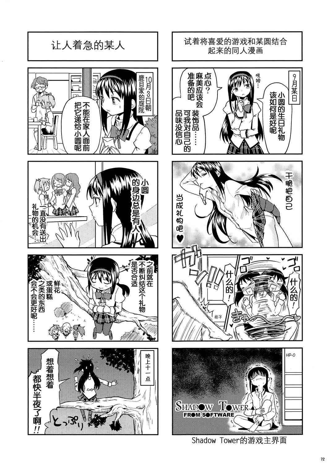 魔法少女小圆 [新篇] 叛逆的物语韩漫全集-(恐13)まとめたの(节选)无删减无遮挡章节图片 