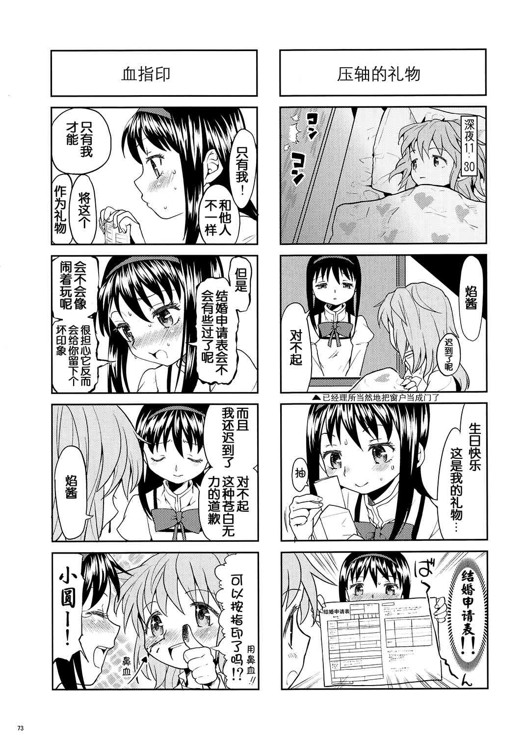 魔法少女小圆 [新篇] 叛逆的物语韩漫全集-(恐13)まとめたの(节选)无删减无遮挡章节图片 