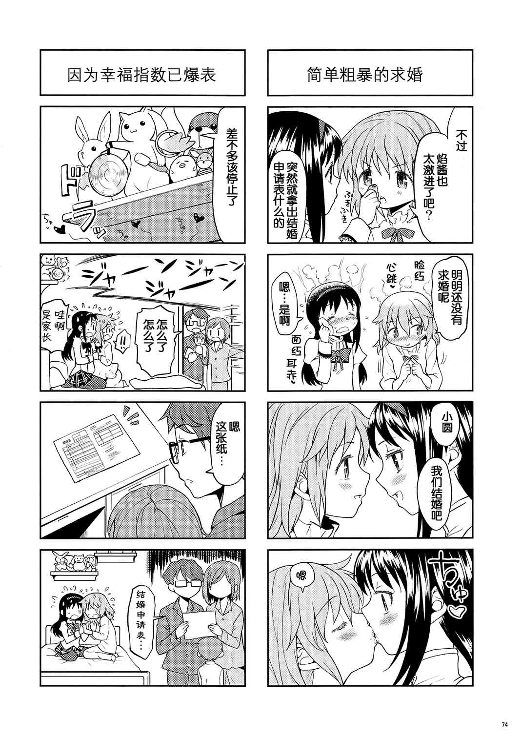 魔法少女小圆 [新篇] 叛逆的物语韩漫全集-(恐13)まとめたの(节选)无删减无遮挡章节图片 