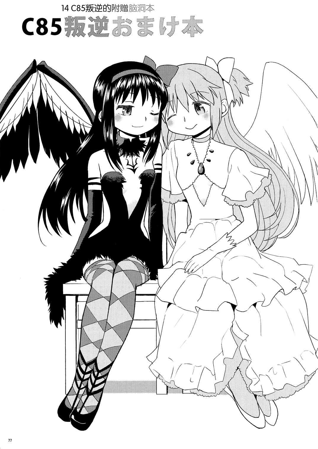 魔法少女小圆 [新篇] 叛逆的物语韩漫全集-(恐13)まとめたの(节选)无删减无遮挡章节图片 