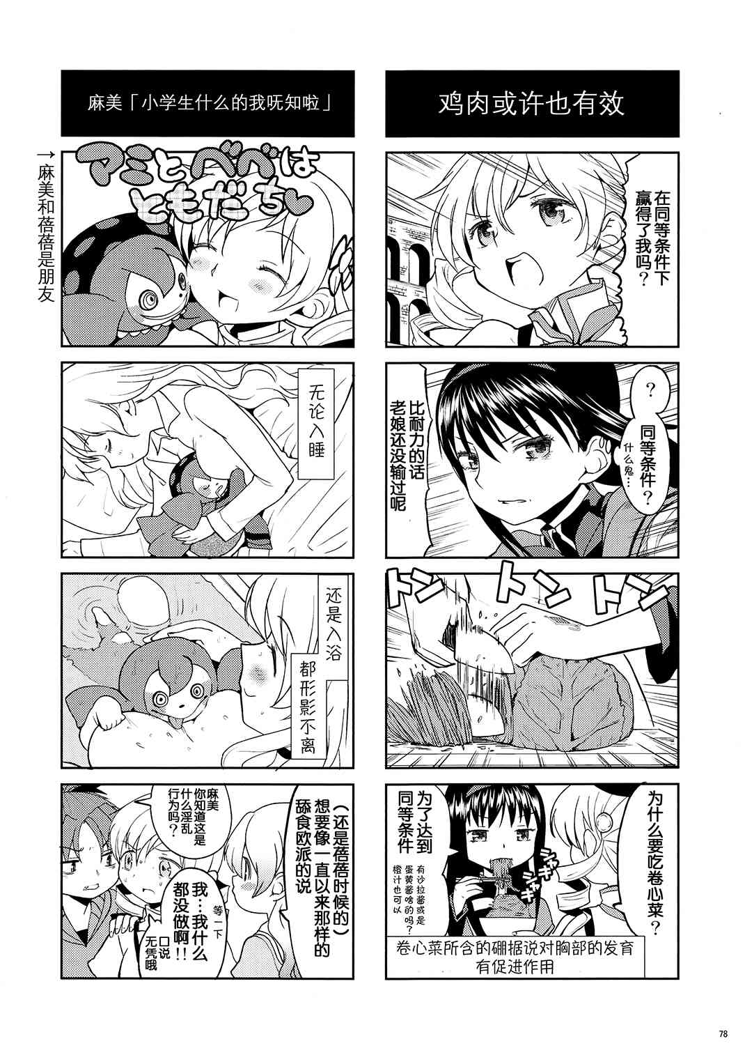 魔法少女小圆 [新篇] 叛逆的物语韩漫全集-(恐13)まとめたの(节选)无删减无遮挡章节图片 