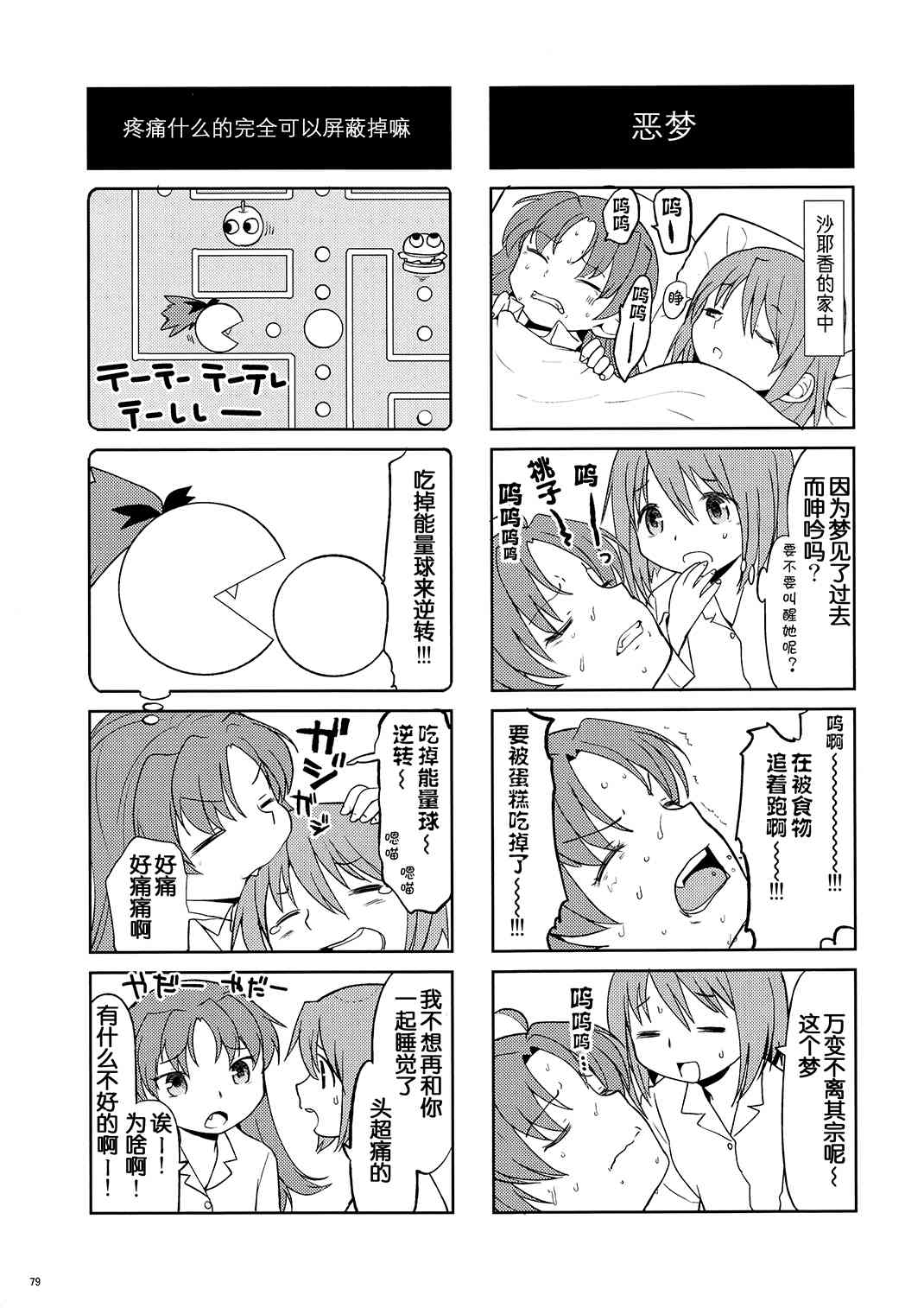 魔法少女小圆 [新篇] 叛逆的物语韩漫全集-(恐13)まとめたの(节选)无删减无遮挡章节图片 