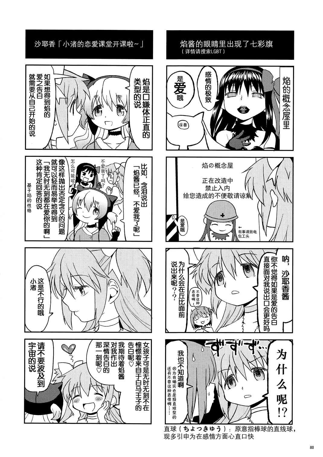 魔法少女小圆 [新篇] 叛逆的物语韩漫全集-(恐13)まとめたの(节选)无删减无遮挡章节图片 