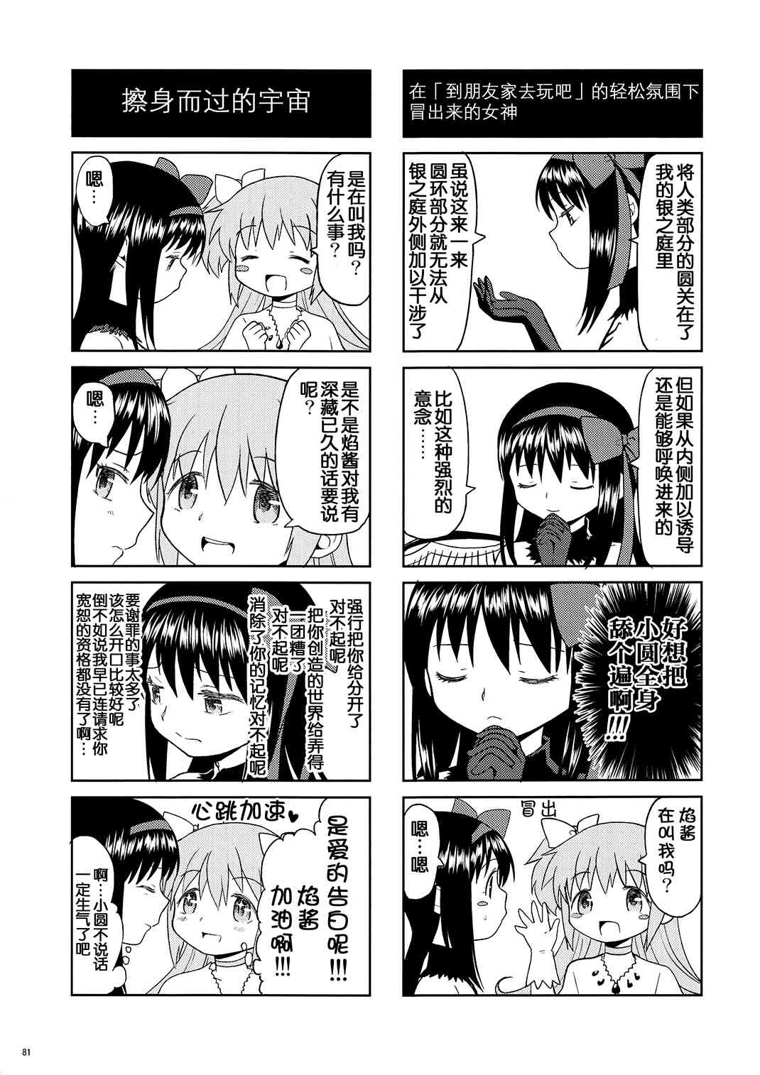 魔法少女小圆 [新篇] 叛逆的物语韩漫全集-(恐13)まとめたの(节选)无删减无遮挡章节图片 