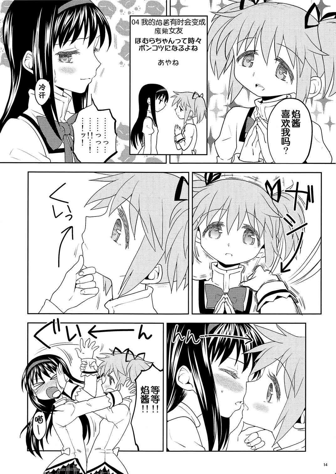 魔法少女小圆 [新篇] 叛逆的物语韩漫全集-(恐13)まとめたの(节选)无删减无遮挡章节图片 