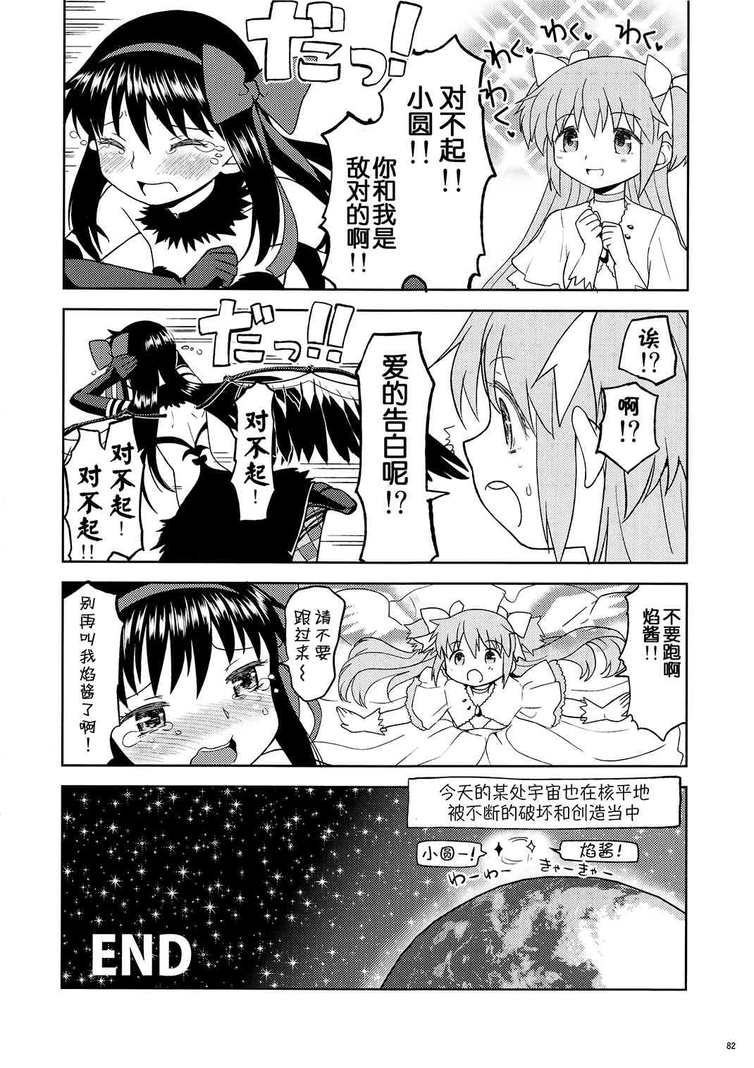 魔法少女小圆 [新篇] 叛逆的物语韩漫全集-(恐13)まとめたの(节选)无删减无遮挡章节图片 