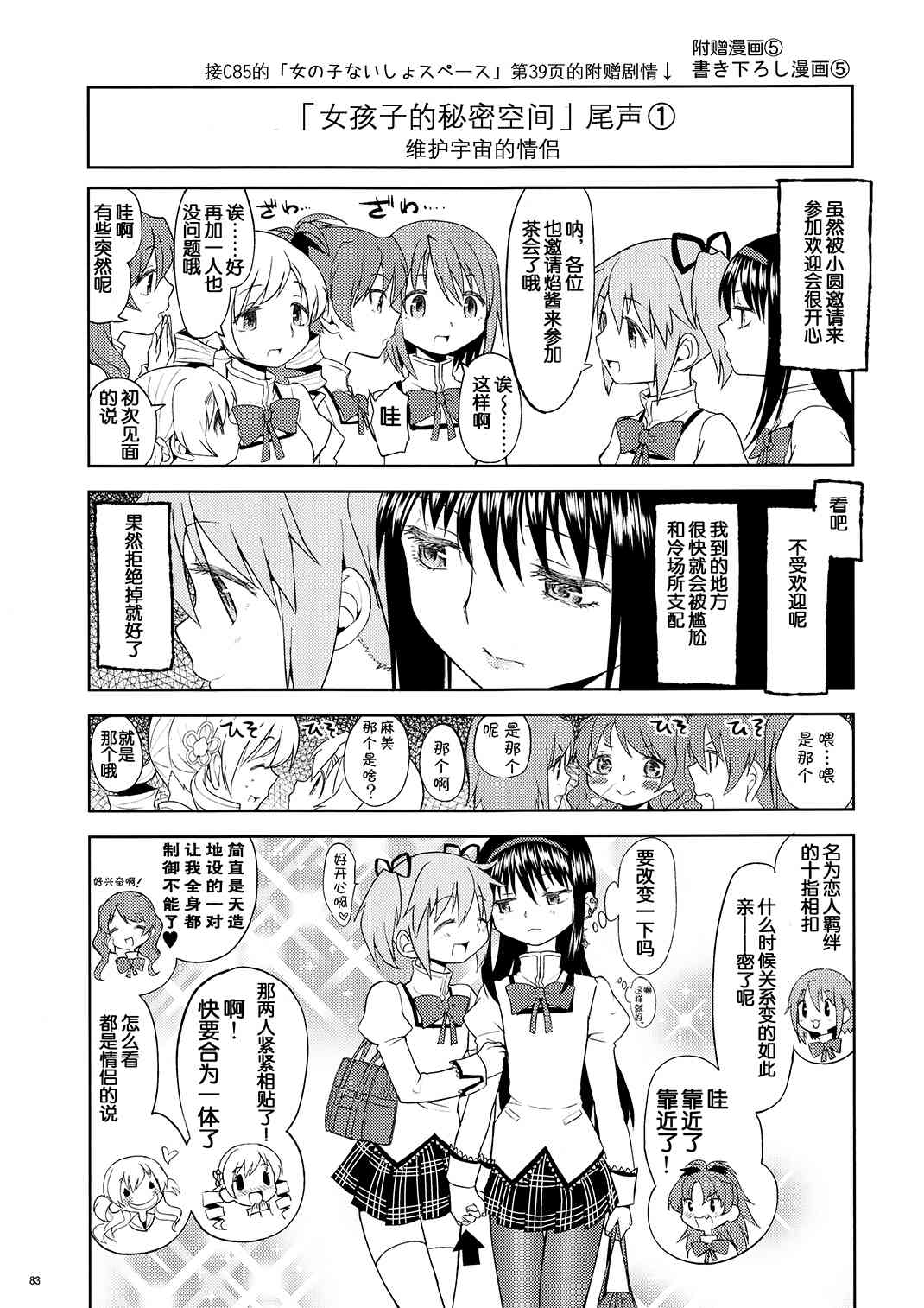 魔法少女小圆 [新篇] 叛逆的物语韩漫全集-(恐13)まとめたの(节选)无删减无遮挡章节图片 