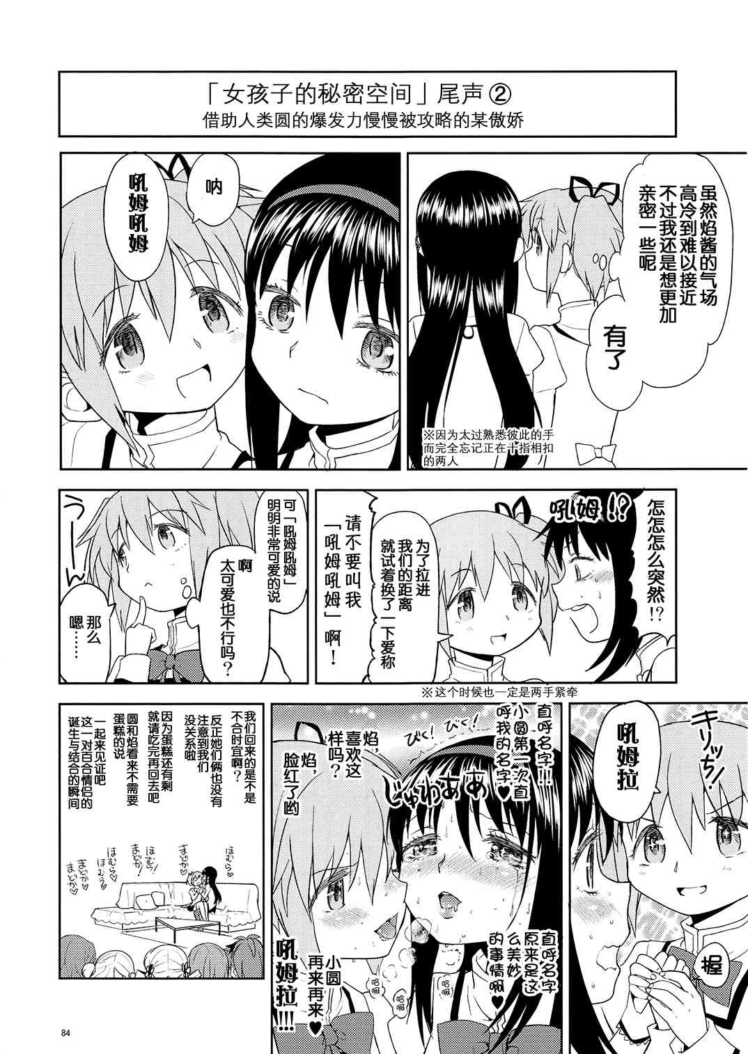 魔法少女小圆 [新篇] 叛逆的物语韩漫全集-(恐13)まとめたの(节选)无删减无遮挡章节图片 