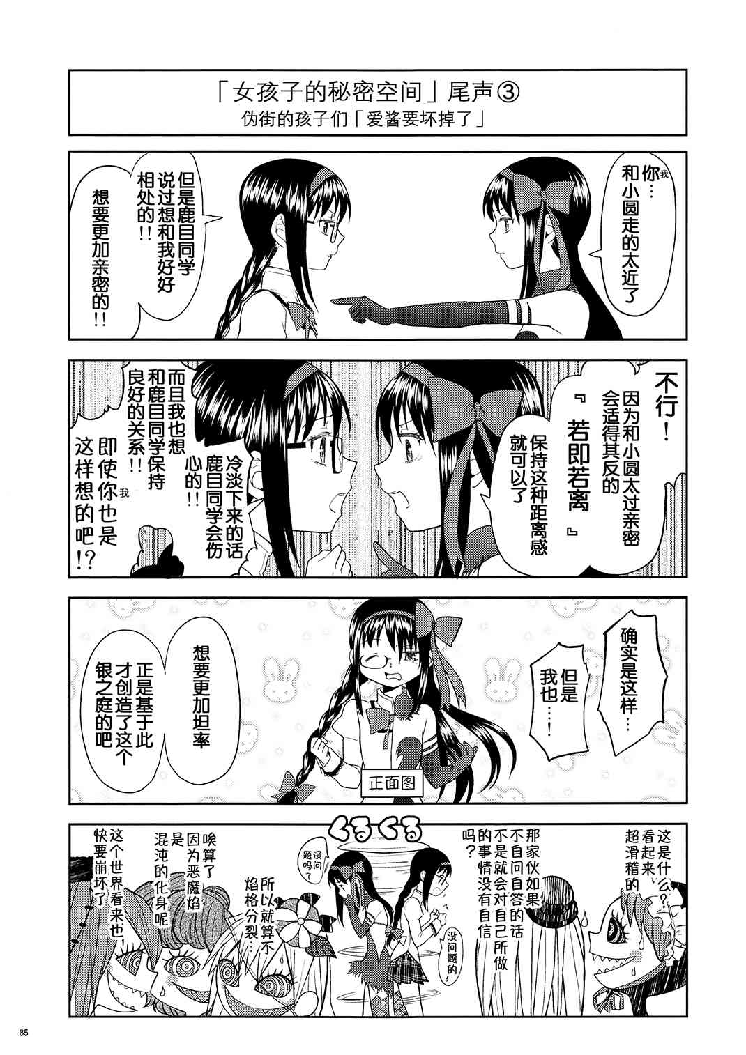 魔法少女小圆 [新篇] 叛逆的物语韩漫全集-(恐13)まとめたの(节选)无删减无遮挡章节图片 