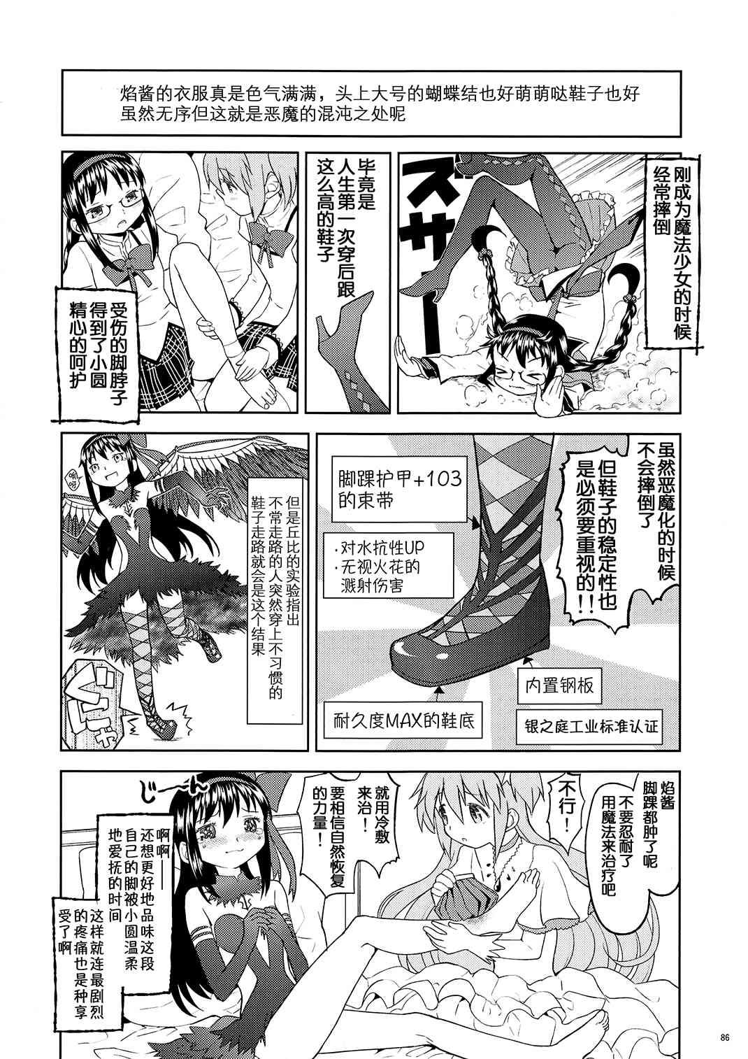 魔法少女小圆 [新篇] 叛逆的物语韩漫全集-(恐13)まとめたの(节选)无删减无遮挡章节图片 