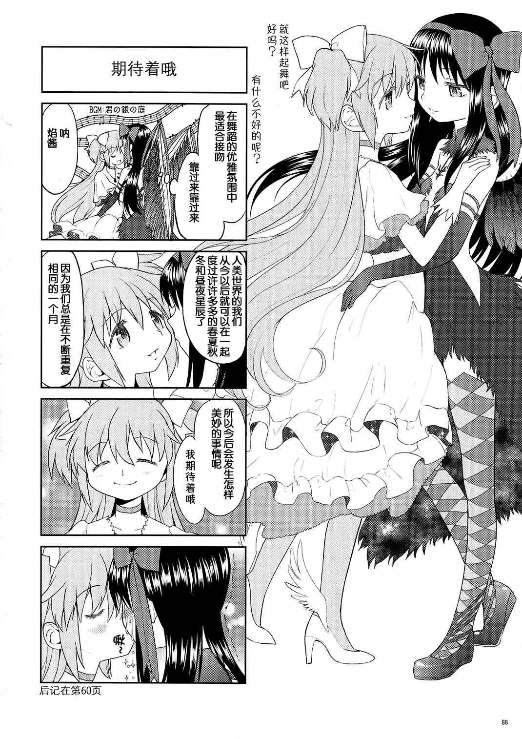 魔法少女小圆 [新篇] 叛逆的物语韩漫全集-(恐13)まとめたの(节选)无删减无遮挡章节图片 
