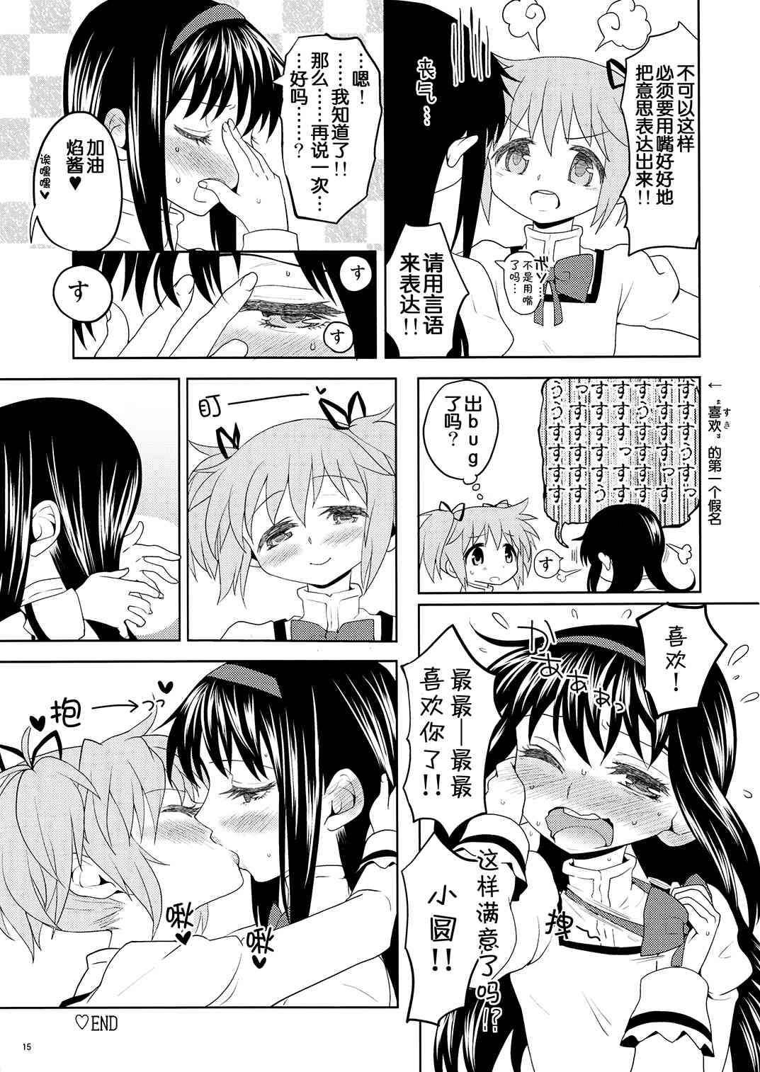 魔法少女小圆 [新篇] 叛逆的物语韩漫全集-(恐13)まとめたの(节选)无删减无遮挡章节图片 