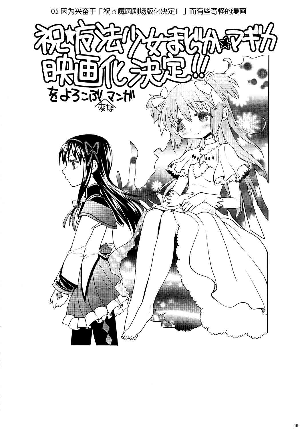 魔法少女小圆 [新篇] 叛逆的物语韩漫全集-(恐13)まとめたの(节选)无删减无遮挡章节图片 