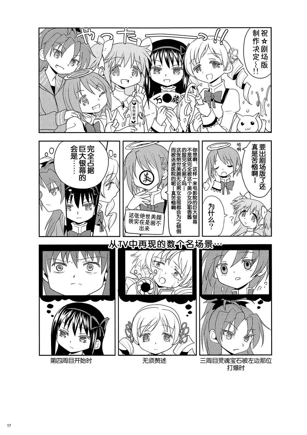 魔法少女小圆 [新篇] 叛逆的物语韩漫全集-(恐13)まとめたの(节选)无删减无遮挡章节图片 