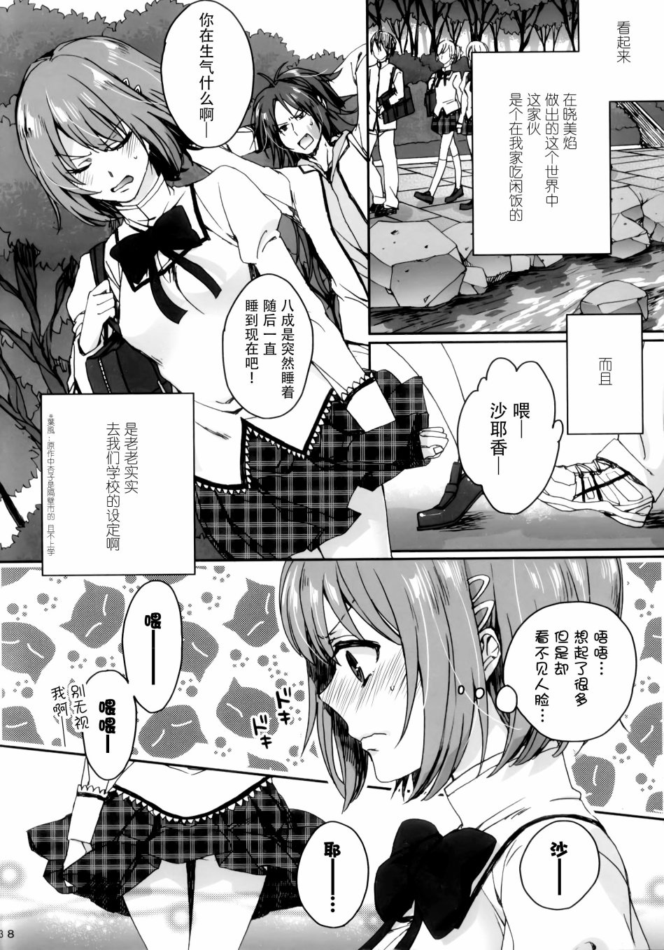 魔法少女小圆 [新篇] 叛逆的物语韩漫全集-Nightmare Mermaid无删减无遮挡章节图片 