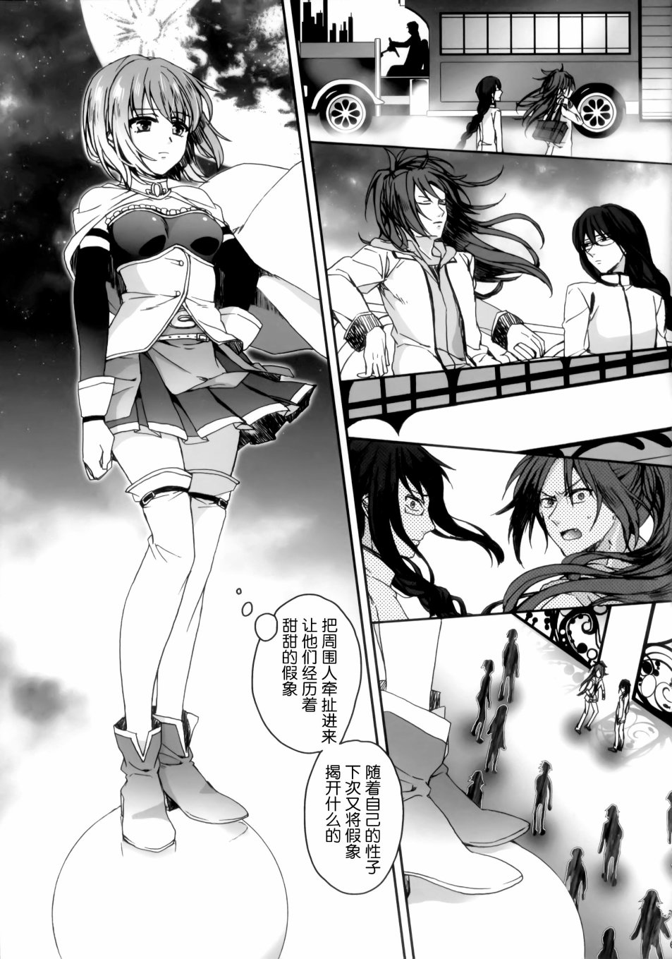魔法少女小圆 [新篇] 叛逆的物语韩漫全集-Nightmare Mermaid无删减无遮挡章节图片 
