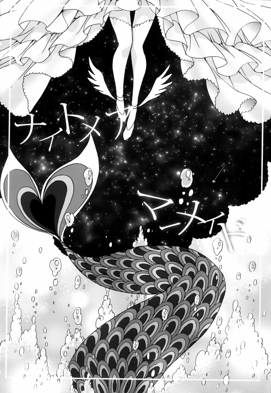 魔法少女小圆 [新篇] 叛逆的物语-Nightmare Mermaid全彩韩漫标签