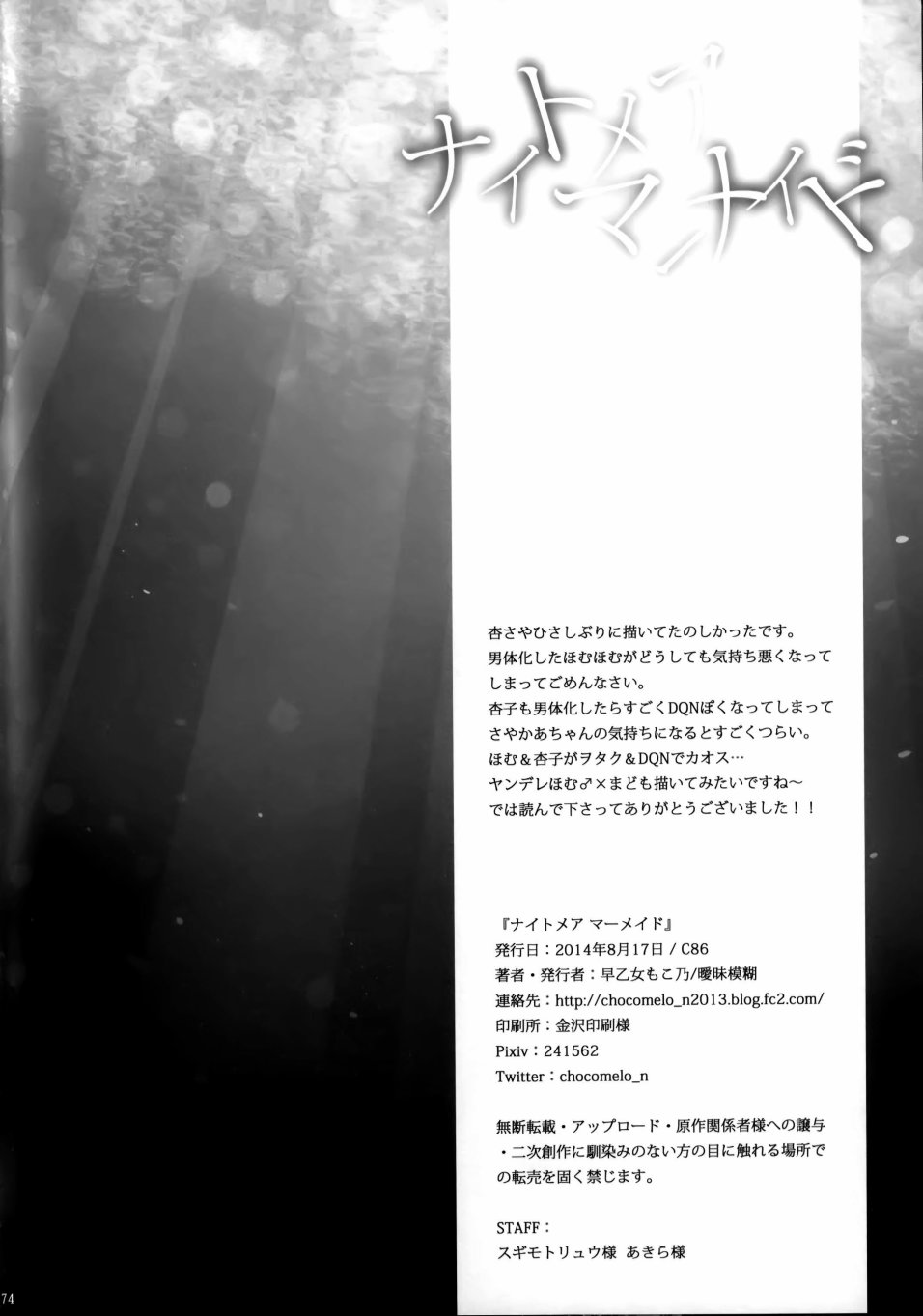 魔法少女小圆 [新篇] 叛逆的物语韩漫全集-Nightmare Mermaid无删减无遮挡章节图片 