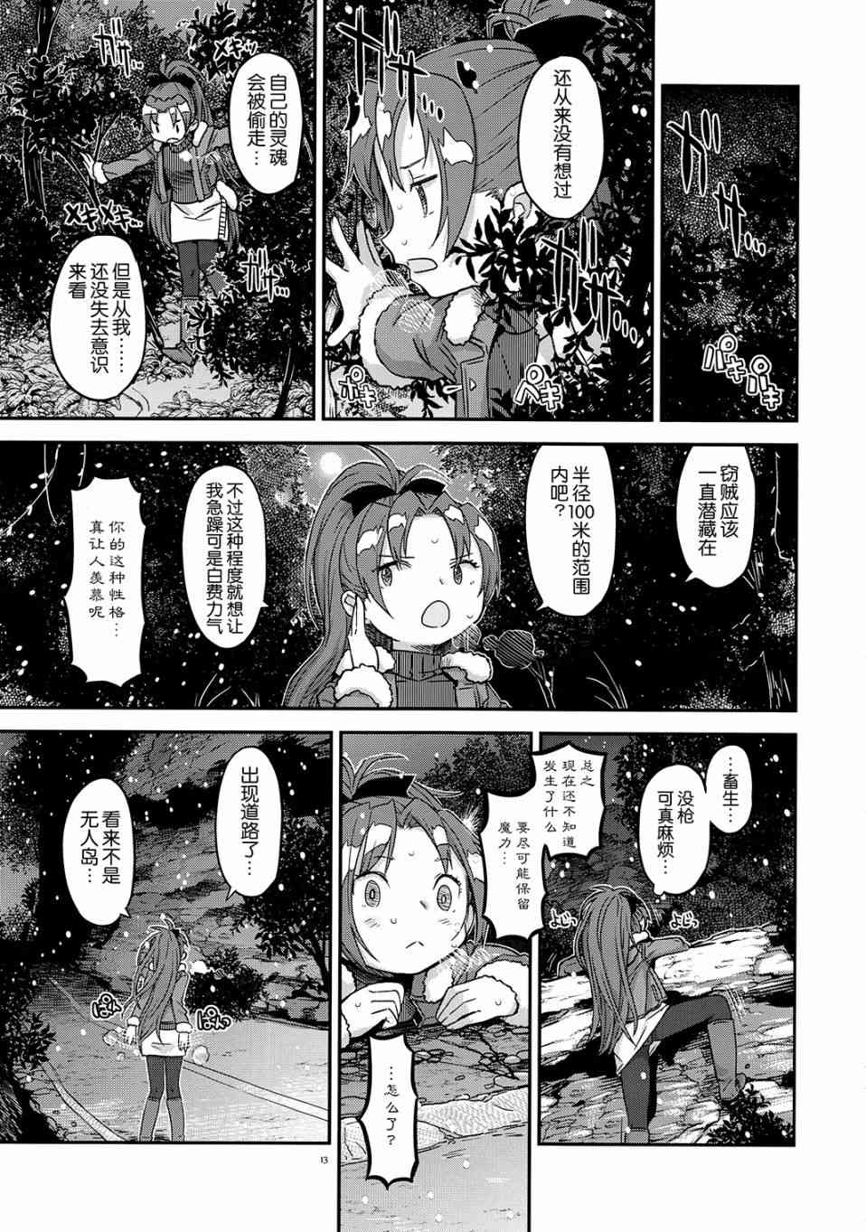 魔法少女小圆 [新篇] 叛逆的物语韩漫全集-归途的魔女（中）无删减无遮挡章节图片 
