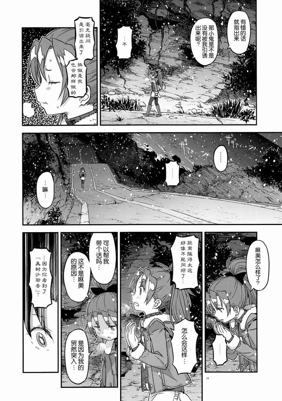 魔法少女小圆 [新篇] 叛逆的物语韩漫全集-归途的魔女（中）无删减无遮挡章节图片 