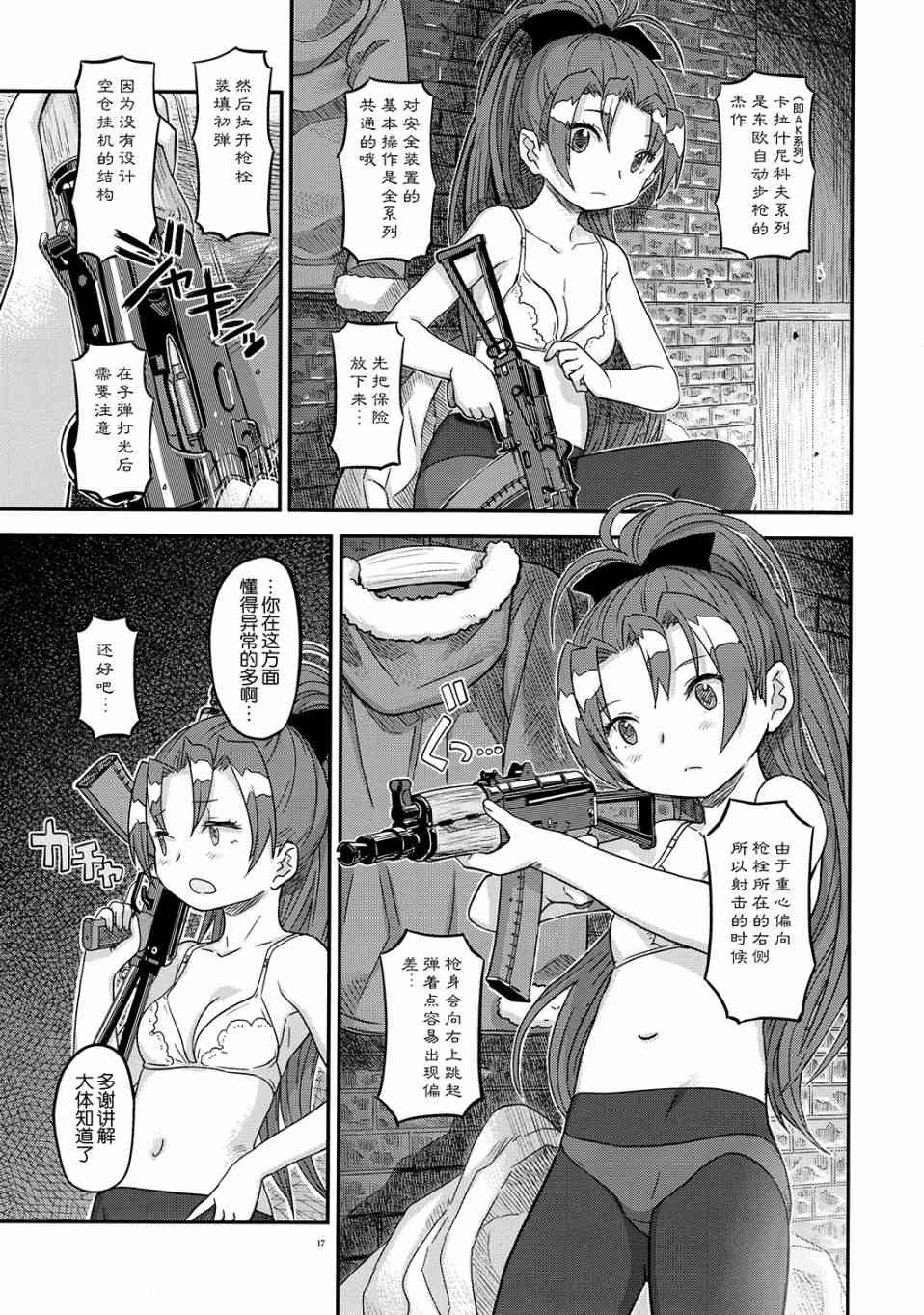 魔法少女小圆 [新篇] 叛逆的物语韩漫全集-归途的魔女（中）无删减无遮挡章节图片 