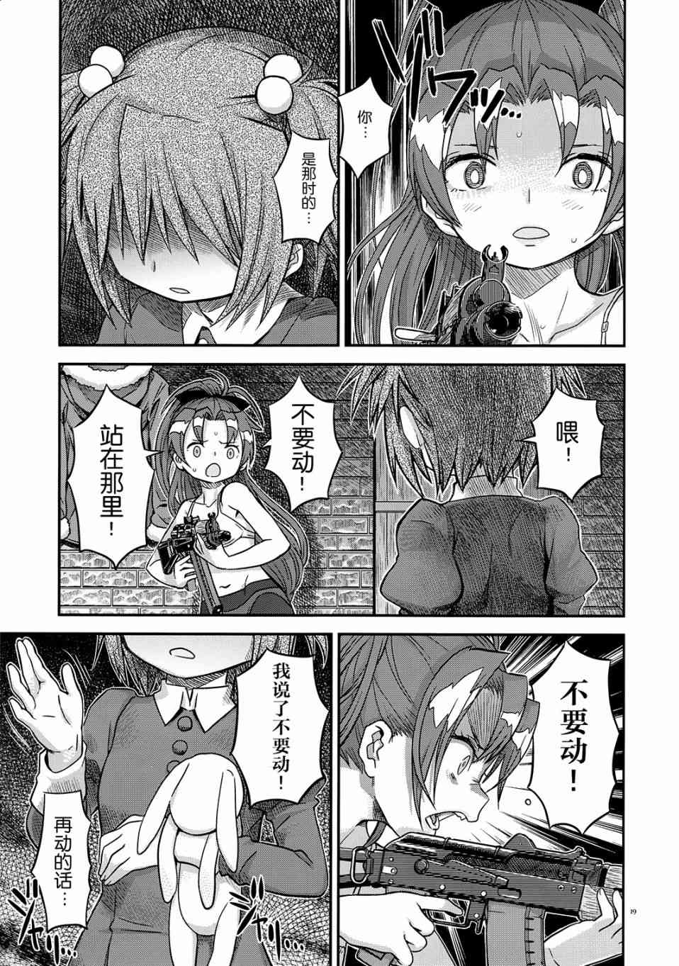 魔法少女小圆 [新篇] 叛逆的物语韩漫全集-归途的魔女（中）无删减无遮挡章节图片 