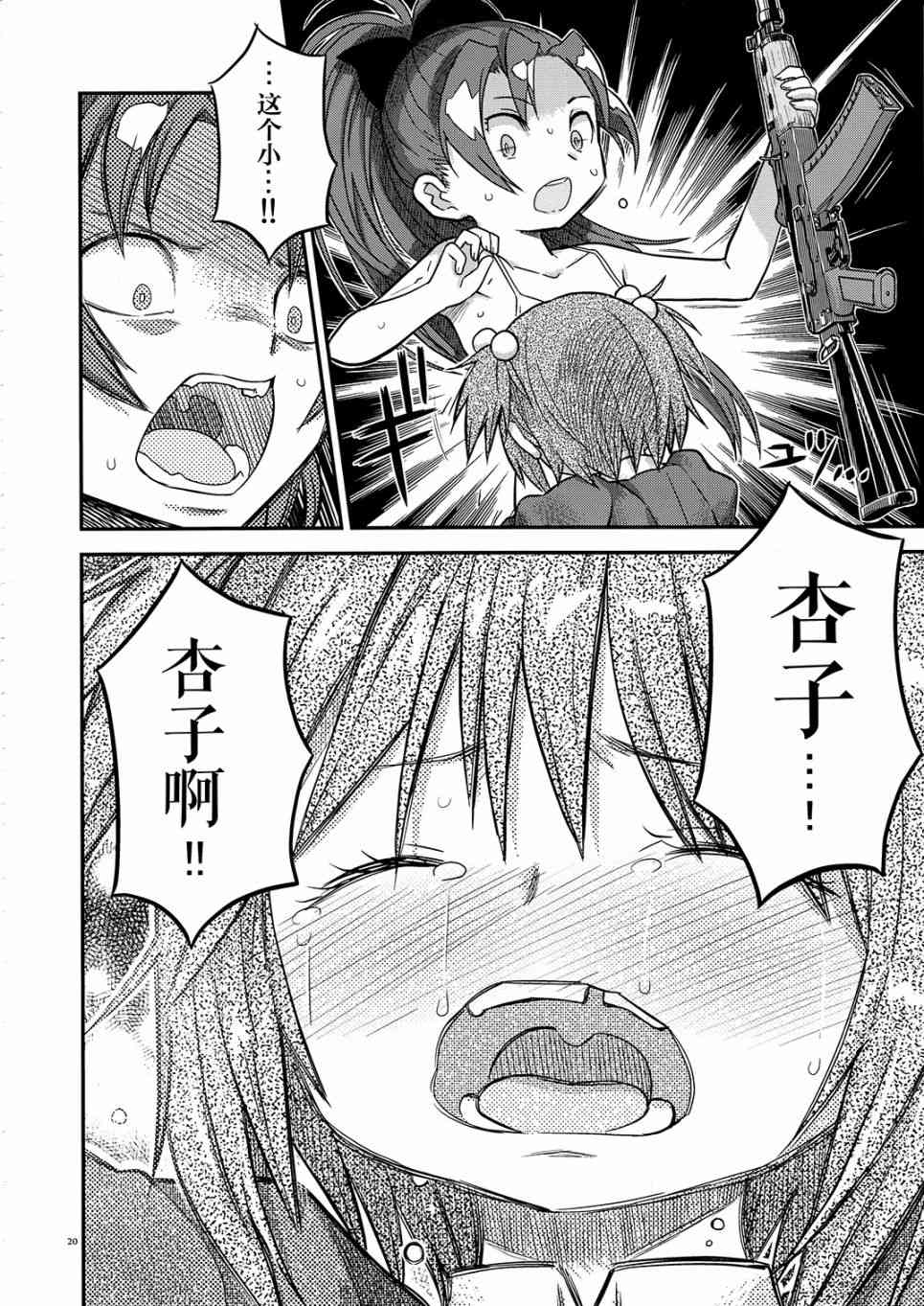 魔法少女小圆 [新篇] 叛逆的物语韩漫全集-归途的魔女（中）无删减无遮挡章节图片 