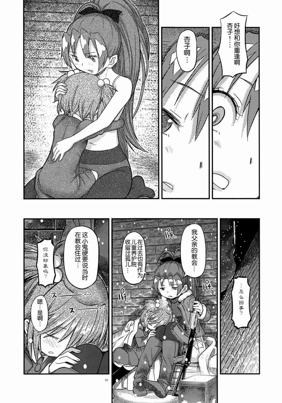 魔法少女小圆 [新篇] 叛逆的物语韩漫全集-归途的魔女（中）无删减无遮挡章节图片 