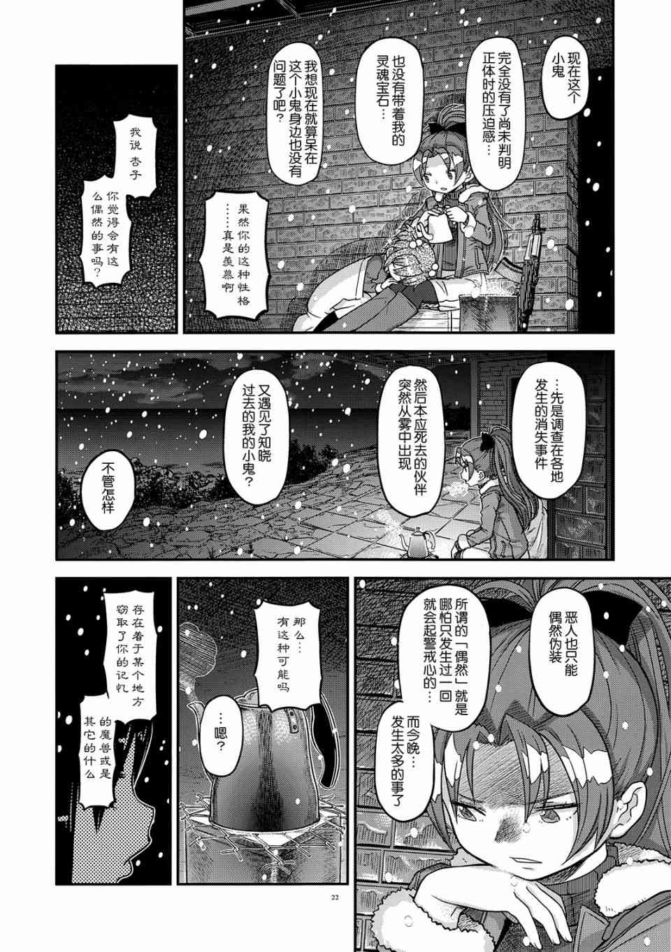 魔法少女小圆 [新篇] 叛逆的物语韩漫全集-归途的魔女（中）无删减无遮挡章节图片 