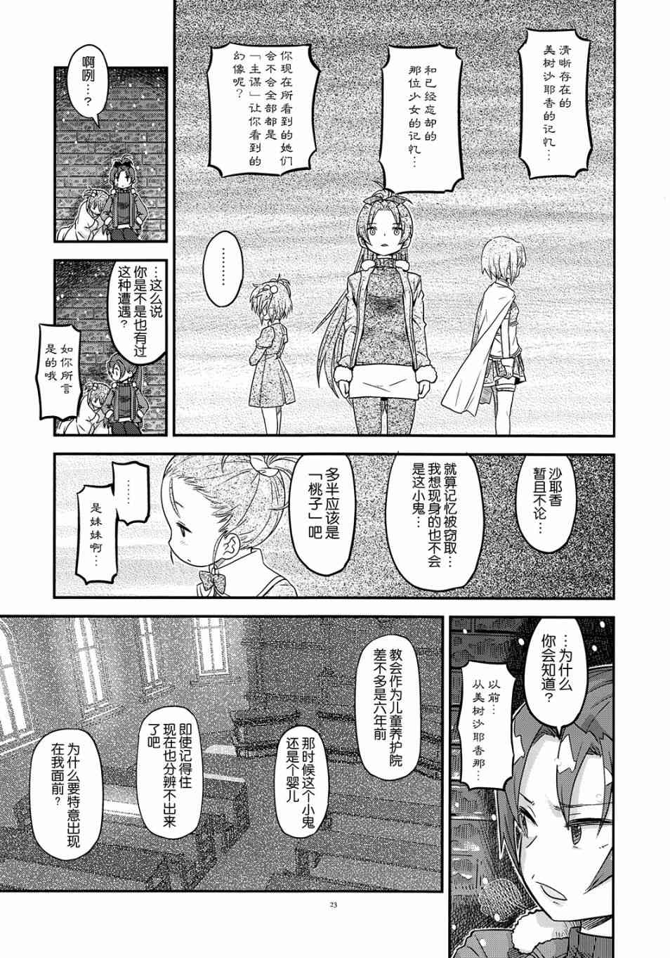 魔法少女小圆 [新篇] 叛逆的物语韩漫全集-归途的魔女（中）无删减无遮挡章节图片 
