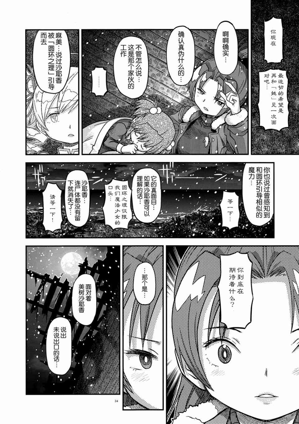 魔法少女小圆 [新篇] 叛逆的物语韩漫全集-归途的魔女（中）无删减无遮挡章节图片 