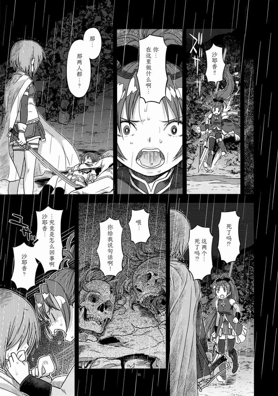 魔法少女小圆 [新篇] 叛逆的物语韩漫全集-归途的魔女（中）无删减无遮挡章节图片 