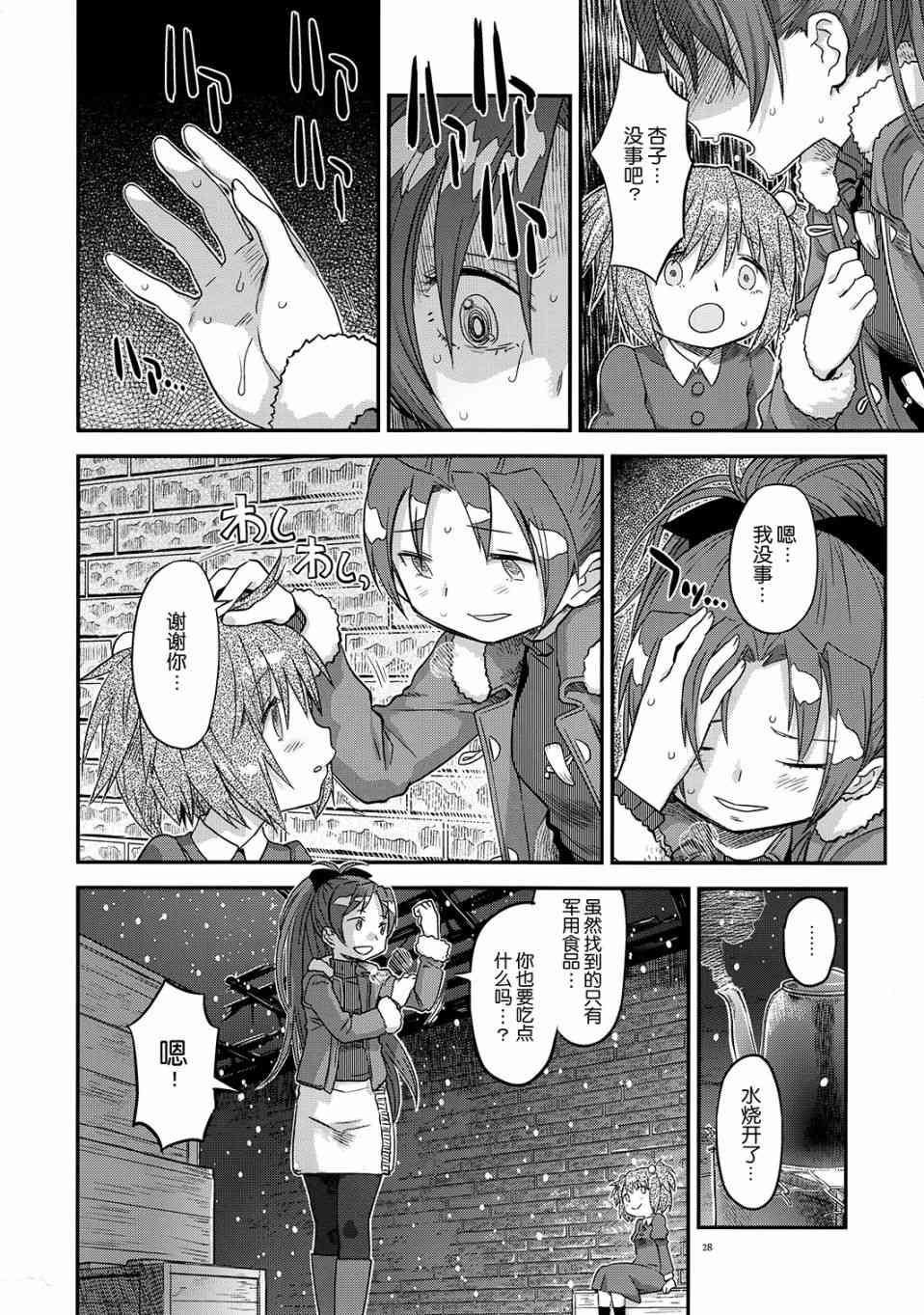 魔法少女小圆 [新篇] 叛逆的物语韩漫全集-归途的魔女（中）无删减无遮挡章节图片 