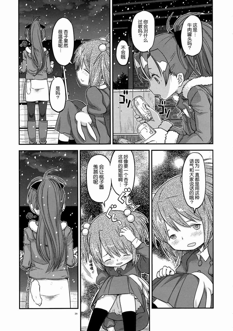 魔法少女小圆 [新篇] 叛逆的物语韩漫全集-归途的魔女（中）无删减无遮挡章节图片 