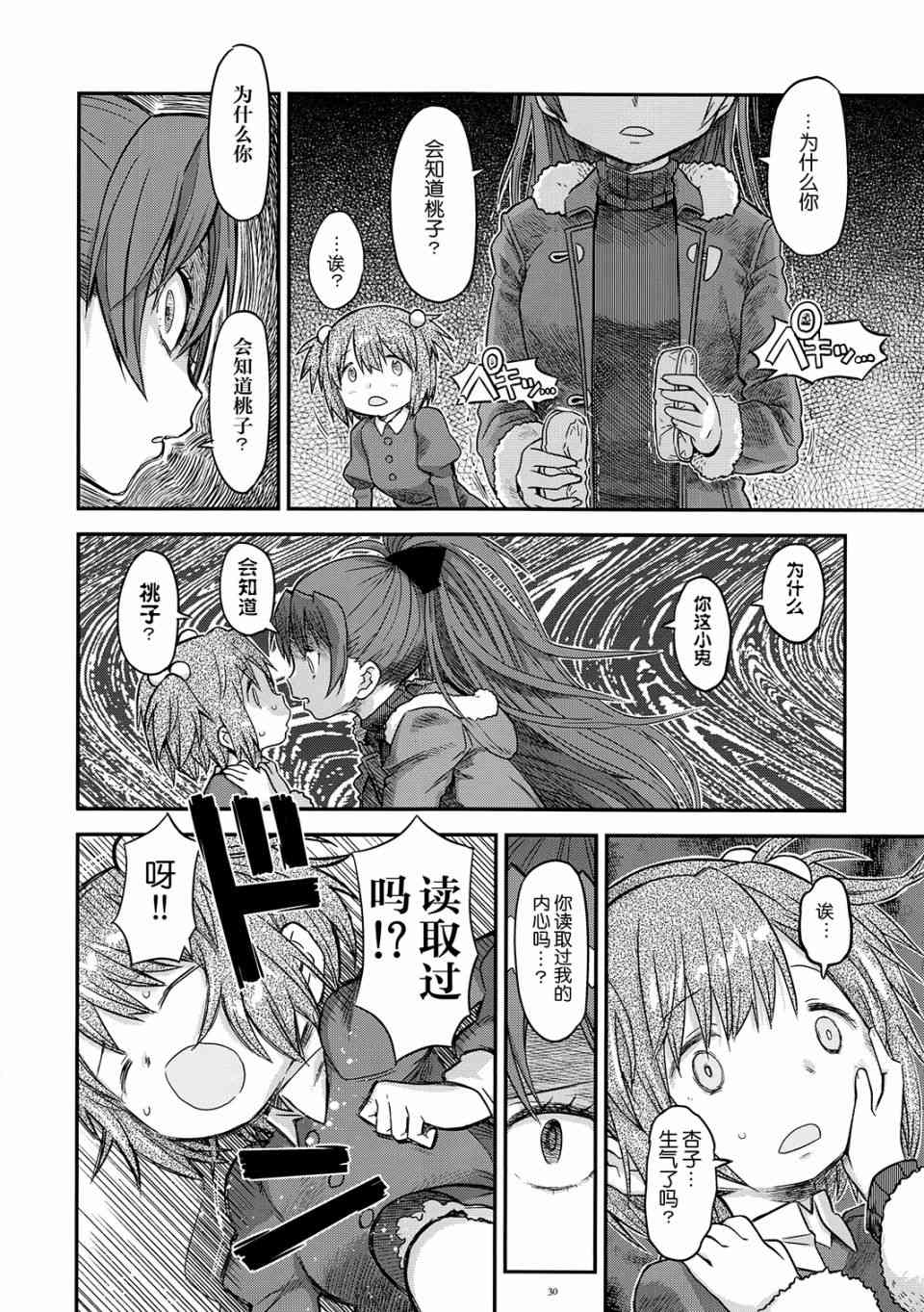 魔法少女小圆 [新篇] 叛逆的物语韩漫全集-归途的魔女（中）无删减无遮挡章节图片 