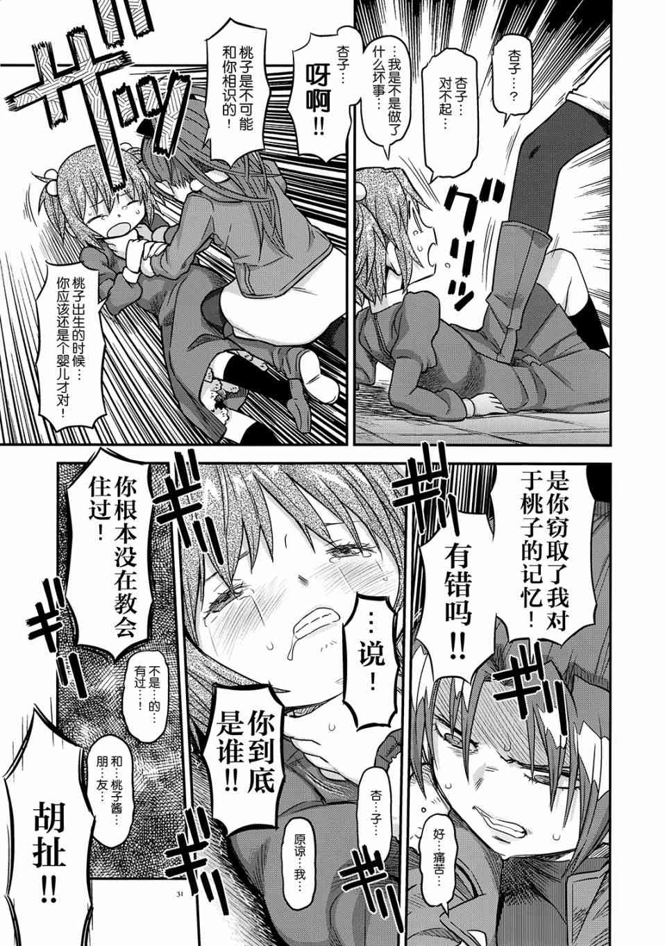 魔法少女小圆 [新篇] 叛逆的物语韩漫全集-归途的魔女（中）无删减无遮挡章节图片 