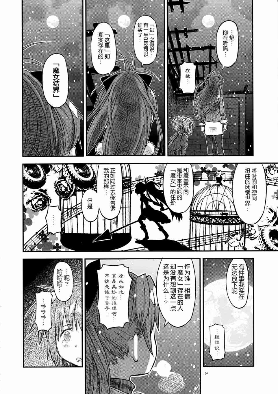 魔法少女小圆 [新篇] 叛逆的物语韩漫全集-归途的魔女（中）无删减无遮挡章节图片 