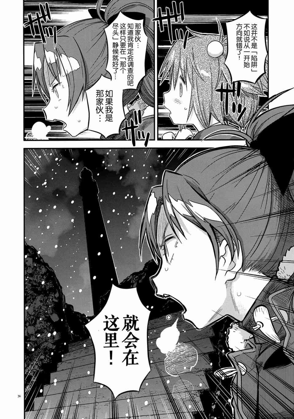 魔法少女小圆 [新篇] 叛逆的物语韩漫全集-归途的魔女（中）无删减无遮挡章节图片 