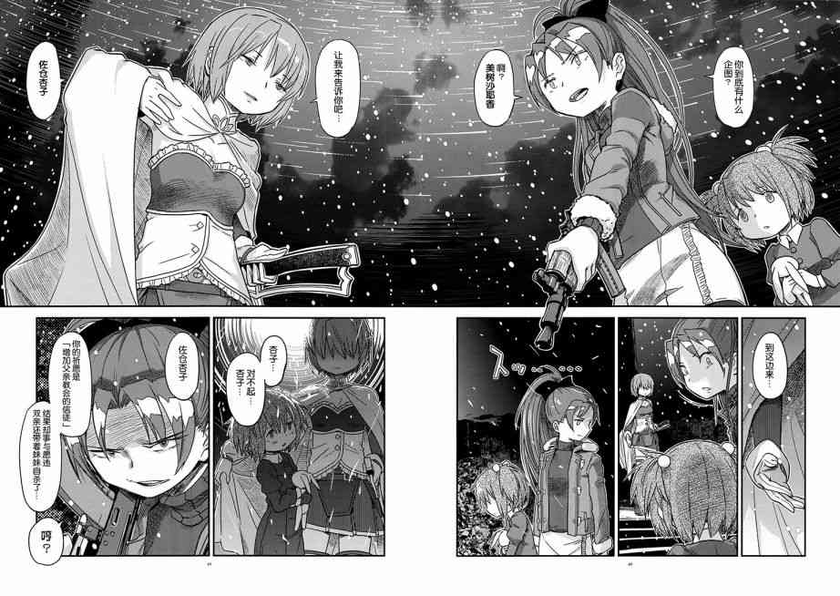 魔法少女小圆 [新篇] 叛逆的物语韩漫全集-归途的魔女（中）无删减无遮挡章节图片 