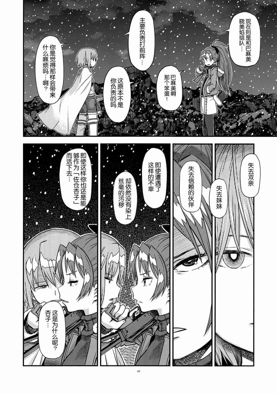 魔法少女小圆 [新篇] 叛逆的物语韩漫全集-归途的魔女（中）无删减无遮挡章节图片 