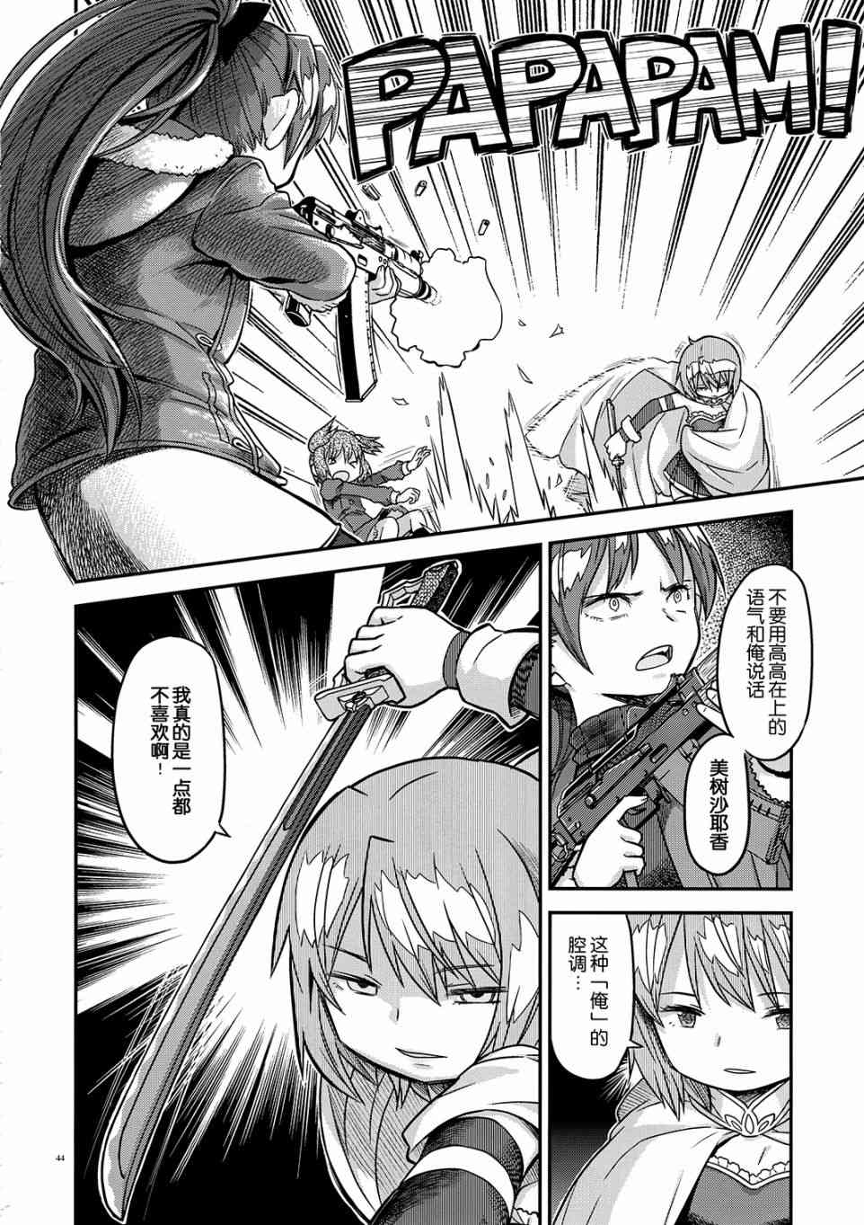 魔法少女小圆 [新篇] 叛逆的物语韩漫全集-归途的魔女（中）无删减无遮挡章节图片 