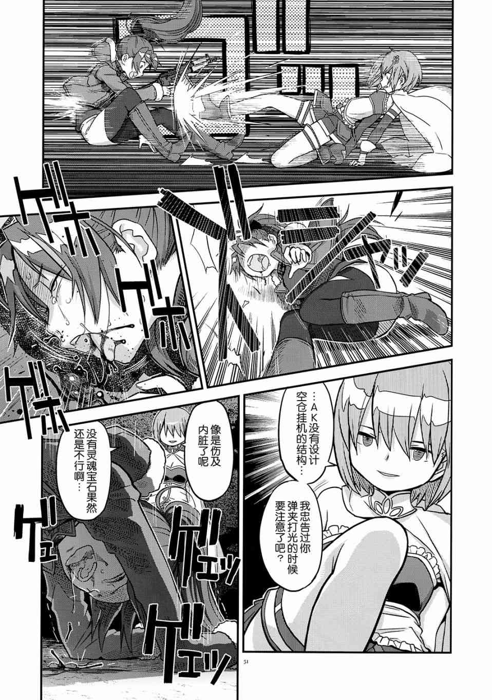魔法少女小圆 [新篇] 叛逆的物语韩漫全集-归途的魔女（中）无删减无遮挡章节图片 