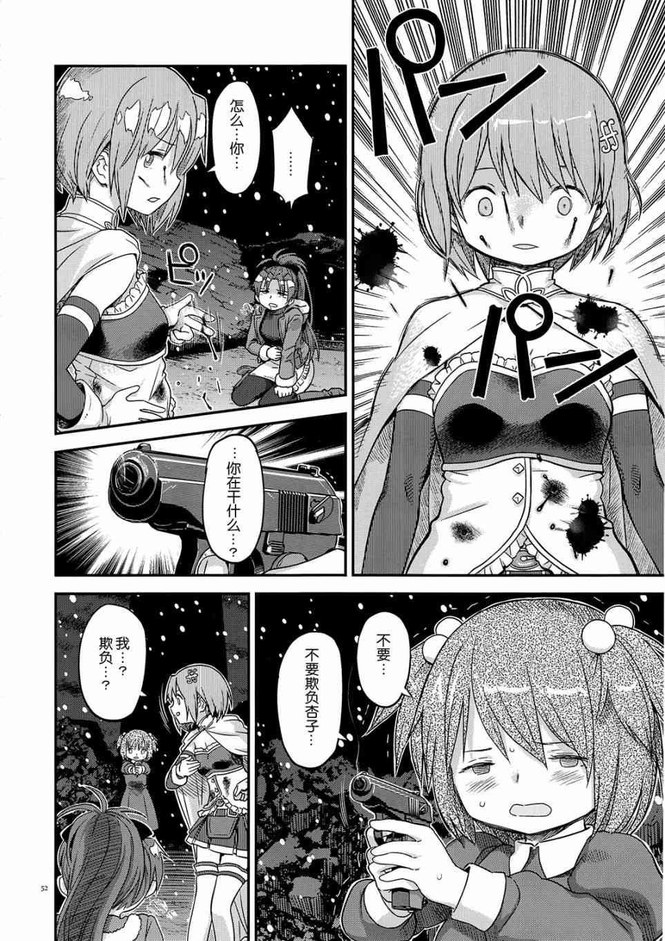 魔法少女小圆 [新篇] 叛逆的物语韩漫全集-归途的魔女（中）无删减无遮挡章节图片 