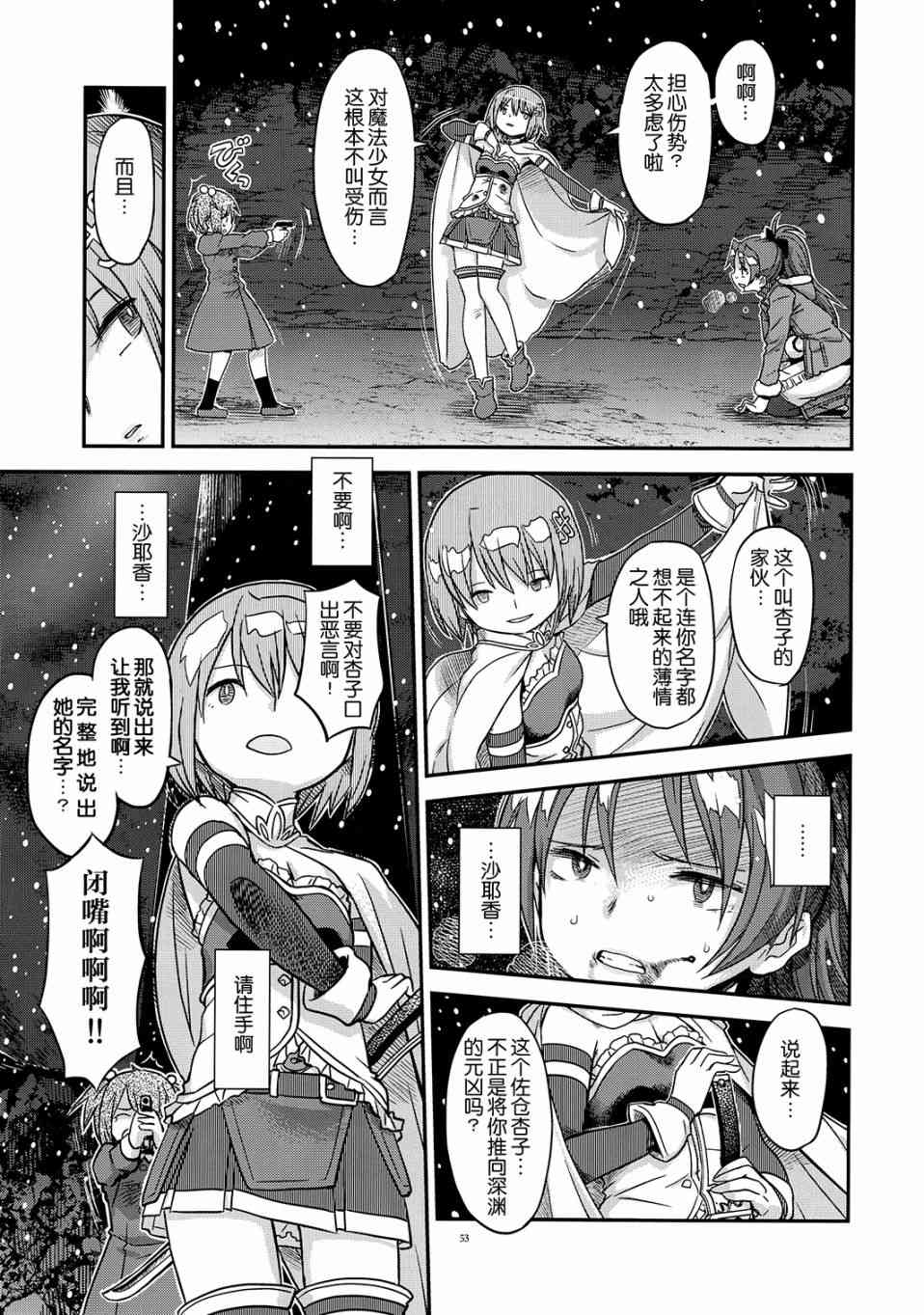 魔法少女小圆 [新篇] 叛逆的物语韩漫全集-归途的魔女（中）无删减无遮挡章节图片 