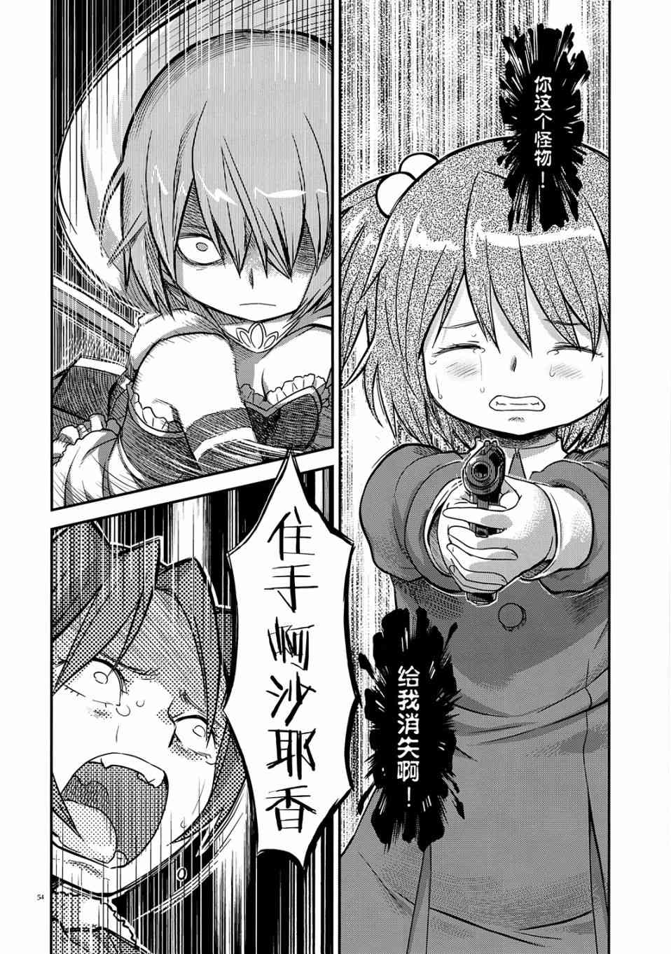 魔法少女小圆 [新篇] 叛逆的物语韩漫全集-归途的魔女（中）无删减无遮挡章节图片 
