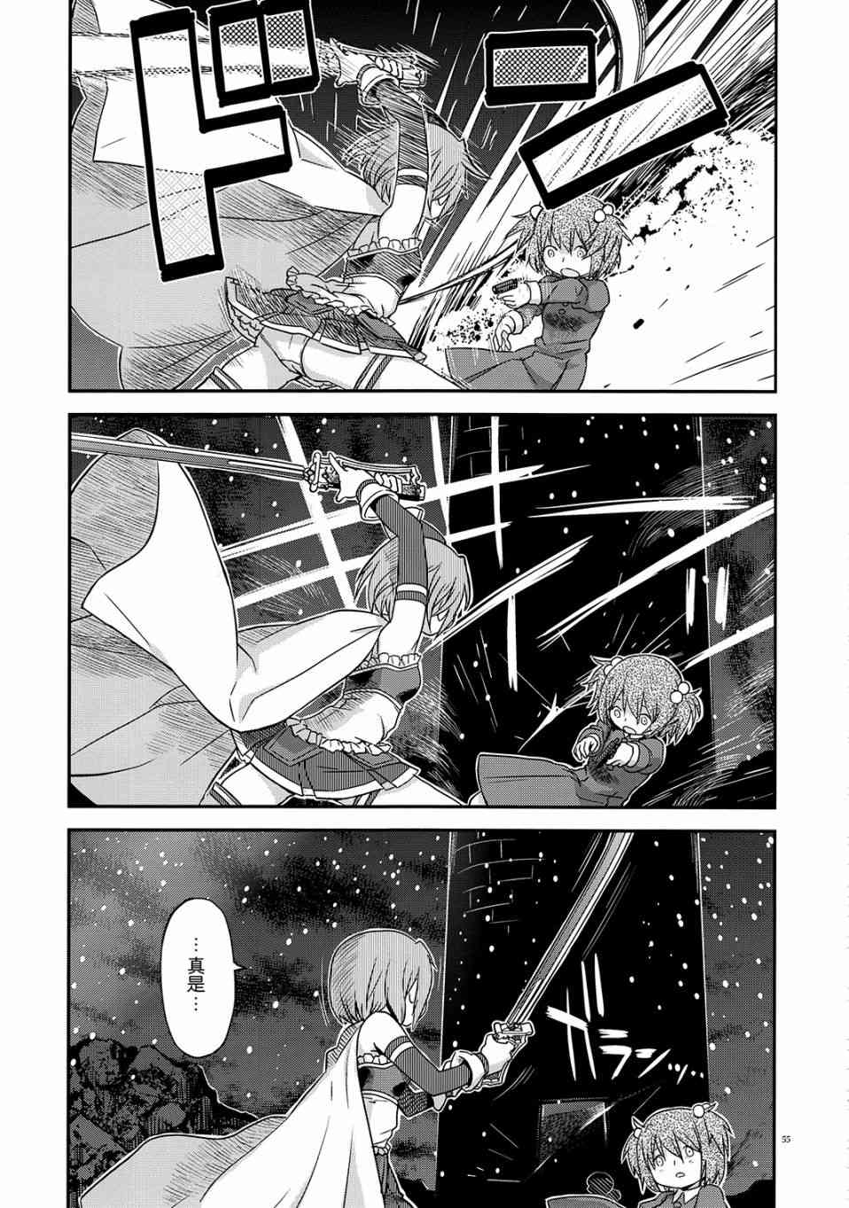 魔法少女小圆 [新篇] 叛逆的物语韩漫全集-归途的魔女（中）无删减无遮挡章节图片 