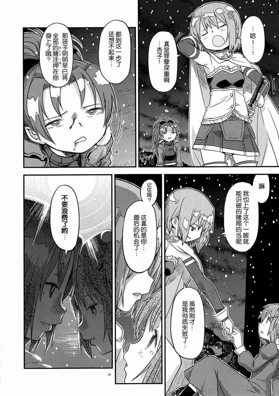 魔法少女小圆 [新篇] 叛逆的物语韩漫全集-归途的魔女（中）无删减无遮挡章节图片 